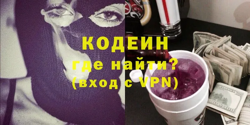 Кодеин Purple Drank  Губкин 